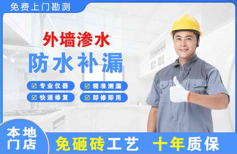 宁乡外墙渗水维修